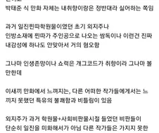 박태준 만화를 싫어하는 이유.jpg