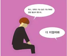 여대생 가슴을 만지기 위한 남고생의 노력.manwha