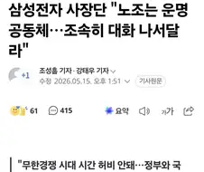 삼성) 사후조정 후 노조사무실 방문해서 찍힌 사진만 봐도 개노답임