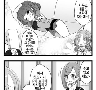 @)사무원이 바닥에서 자는 사무소.manhwa