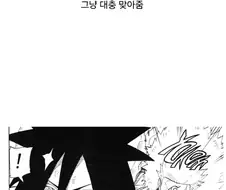 나루토) 마다라의 호들갑...jpg