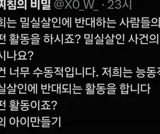 밀실살인에 반대하는 단체