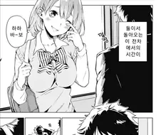 실수로 여사친 가슴 만져버린 manhwa