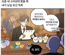 엄마가 남긴 유산