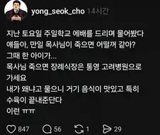 목사님! 제발 장례식장은 통영에서 해주세요