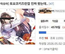 충격) 일본에 간 디시 유저의 일탈