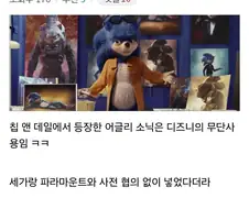 디즈니 영화 칩앤데일에 등장한 소닉의 진실.manga