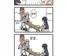 @)아사히랑 시소 타는 후유코 만화