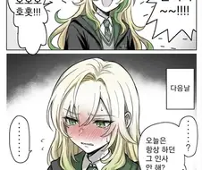 그 인사 하는 말포이 .manwha