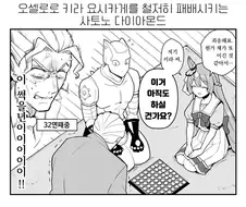 말딸)다이아몬드는 부서지지않는다.manga