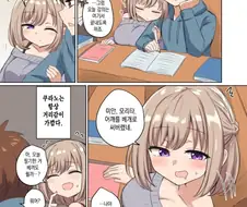 거리감이 엄청 가까운 여사친 만화.manhwa