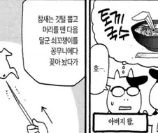 시골 농가의 흔한 들은 얘기.manhwa