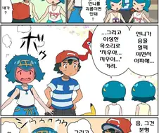 [포켓몬] 밤마다 포켓몬 배틀.manhwa
