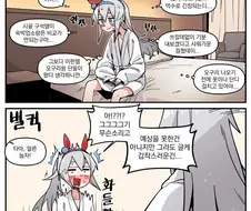 [말딸] 고급 호텔 이용권에 당첨된 오구리와 타마모.manhwa