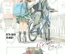 발렌타인데이 순애manga