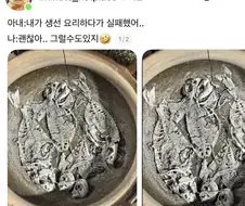 생선 요리하다 실패함.jpg