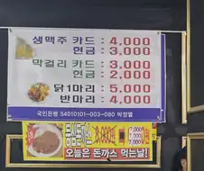 2026년도 술집 가격표