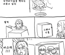 페이트) 그레이 기름 짜는 만화