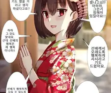 얀데레 기질인 후배와 새해 첫참배.manhwa