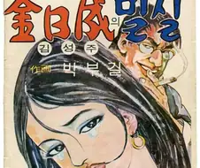 1970년대 성인용 만화의 특징