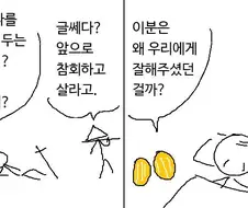 왜 나를 살려두는 거지?.manhwa