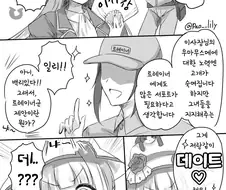 말딸) 이사장님하고 꽁냥거리는. 만화