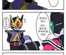 가면라이더)무의미.manga