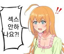 끝까지 야한짓 안하는 야한 만화 독자 특징
