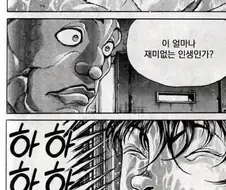 웹소) 최고가 아니면 웃을 수 없는건가 장붕이?!