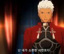 [fate]진명도 모른다는 서번트를 토오사카가 믿은 이유
