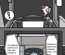 견습 오퍼레이터와 파일럿.manhwa