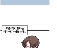 짝사랑 하는 사람한테 카톡으로 뽀뽀 했어요.manhwa