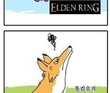 여우가 엘든링 하는 만화.Manhwa