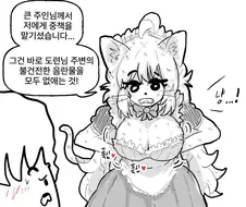 ㅇㅎㅂ)ㅇㅎ 것을 금지하는 고양이 메이드 투루투냥 만화