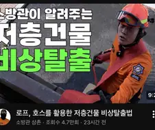 화재 사고로 진지해진 소방관 삼촌