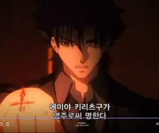 페이트]청밥이 김치국 드링킹한 순간