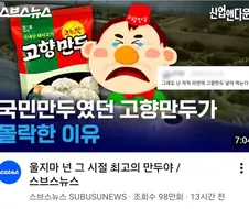 한때 국민만두 고향만두가 몰락한 이유.jpg