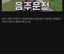 와인킹 맨날 주류축제 가던데 음주운전 하는거 아님?