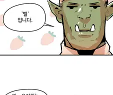 엘프 BJ와 오크 쉐프의 펀딩 안받는 신나는 요리 manga -