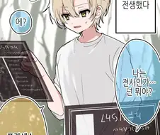 여장) 이세계 전생해서 직업을 받은 친구.manga