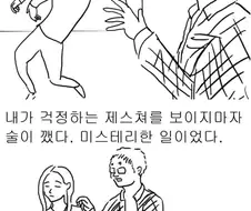 술 취한 여자 깨우는 법.manhwa