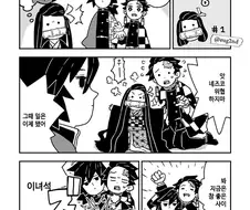 귀멸)네쥬코짱.manga
