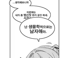 1년동안 주변친구 성별을 몰랐던 만화