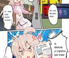 오빠는끝) 성인이 된 마히로가 이자카야에 가는 Manhwa