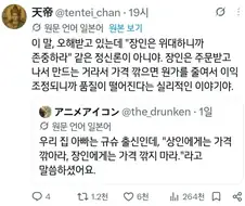 상인에게선 값을 깎아도 장인에게선 깎지마라.