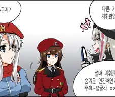 소전)TS된 지휘관 더미.manwha