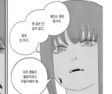 체인소맨) "이 여자는 날 뭐라고 생각하는 걸까."