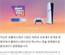 GTA 6 독점 효과