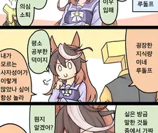 [말딸] 심볼리 루돌프와 사자성어.manhwa