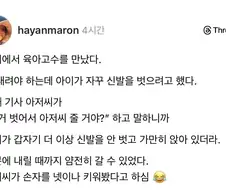 육아고수 택시기사.jpg
